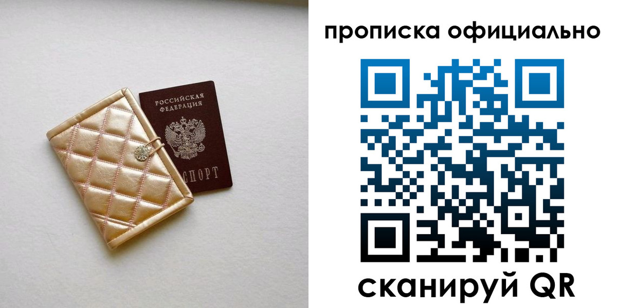временная регистрация в квартире в Зверево