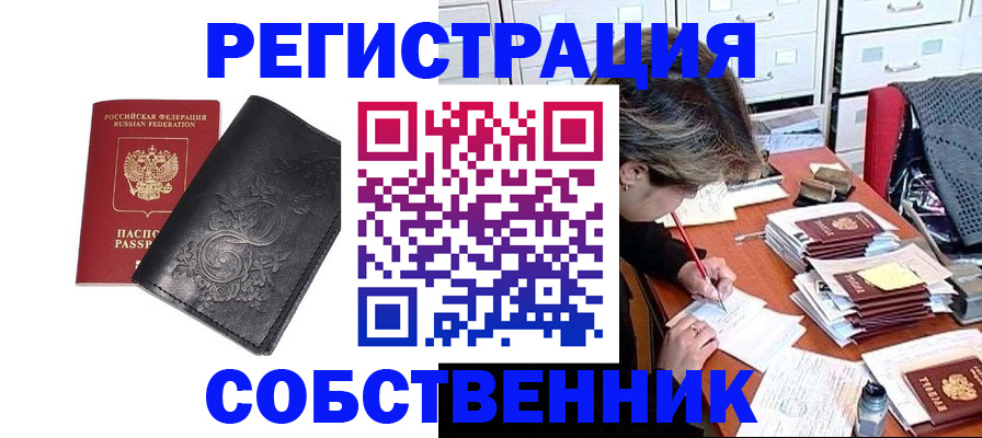 прописка законно в Зверево